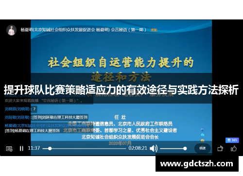 提升球队比赛策略适应力的有效途径与实践方法探析