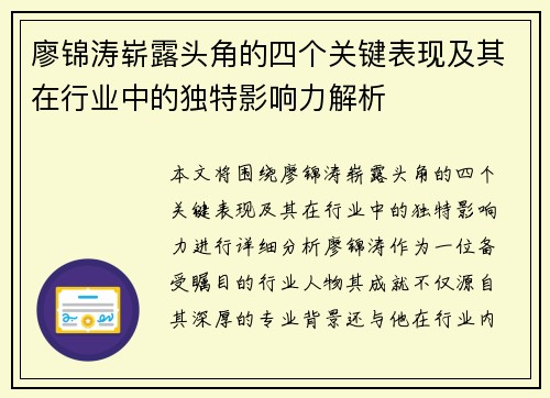 廖锦涛崭露头角的四个关键表现及其在行业中的独特影响力解析 廖锦涛崭露头角的四个关键表现及其在行业中的独特影响力解析
