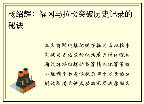 杨绍辉：福冈马拉松突破历史记录的秘诀