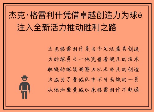 杰克·格雷利什凭借卓越创造力为球队注入全新活力推动胜利之路